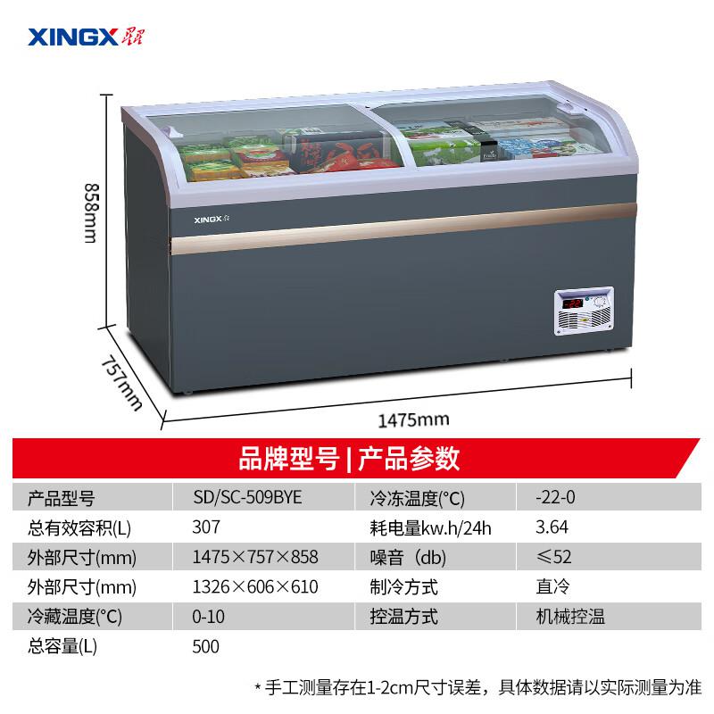 星星（XINGX）冰柜商用展示柜大容量超市雪糕海鲜鲜肉卧式冷冻冷藏转换岛柜 SD/SC-509BYE（台）