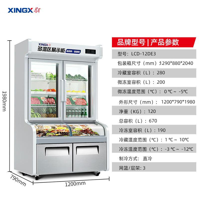 星星 1.2米三温点菜柜麻辣烫展示柜冷藏冷冻蔬菜水果保鲜柜电控拉门点菜柜 LCD-12DE3（台）