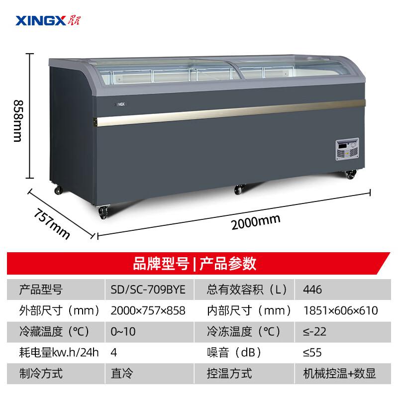 星星（XINGX）冰柜商用展示柜冷藏冷冻超市雪糕圆弧柜岛柜 700升单温 SD/SC-709BYE（台）