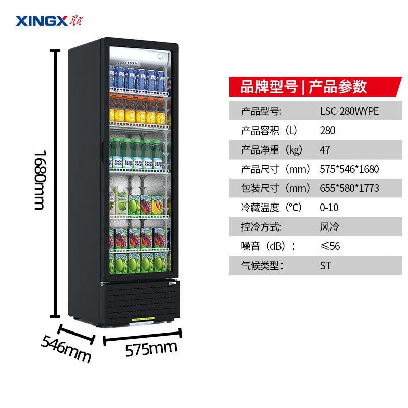 星星（XINGX）展示柜冷藏立式商用单门饮料柜超市便利店玻璃门陈列柜 【风冷】无灯箱风机款展示柜LSC-280WYPE（台）