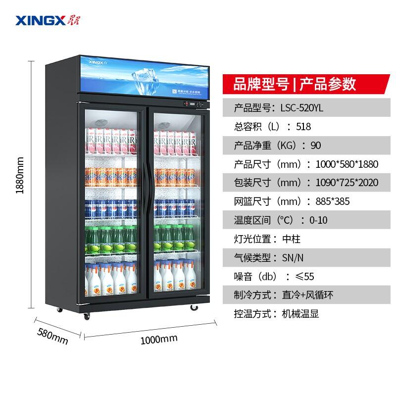 星星（XINGX）518升防凝露款展示柜 商用保鲜柜冷藏柜玻璃展示柜饮料鲜花蔬菜水果啤酒 多门陈列柜 LSC-520YL（台）