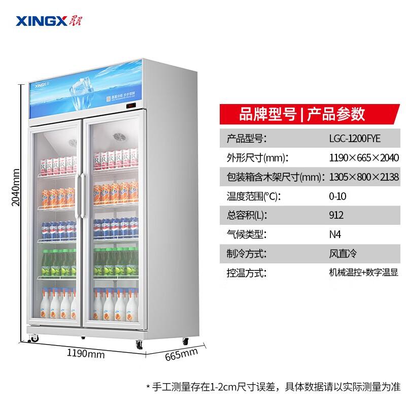 星星（XINGX）912升双门立式展示柜 保鲜冷藏柜玻璃展示柜大容量 便利店超市柜 数字温显 LGC-1200FYE（台）