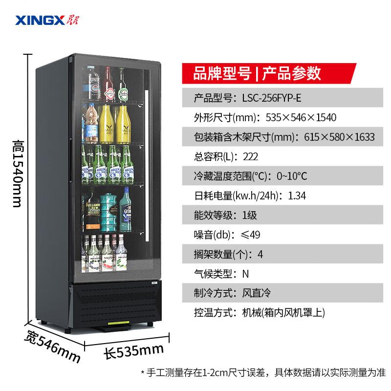 星星（XINGX）222升单门展示柜 全玻璃 风直冷饮料柜 冷藏保鲜超市冷饮陈列柜 风直冷款 LSC-256FYP-E（台）