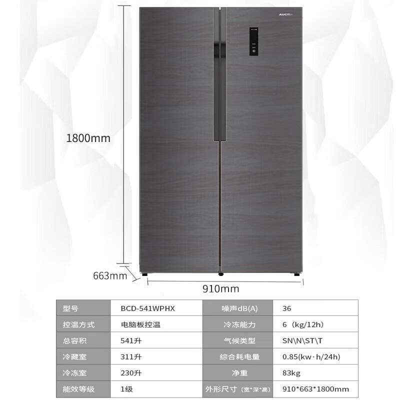 澳柯玛（AUCMA）541升零嵌入对开门冰箱 智能精准控温家用风冷无霜双变频一级节能冰箱BCD-541WPHX星际岩（台）