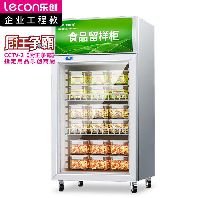 乐创（lecon）商用留样柜 150L迷你冷藏保鲜小冰箱 LC-J-LYG02（台）