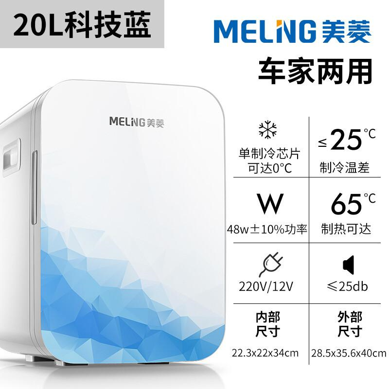 美菱 MELNG车载冰箱 20L 冷暖箱(单位：个)