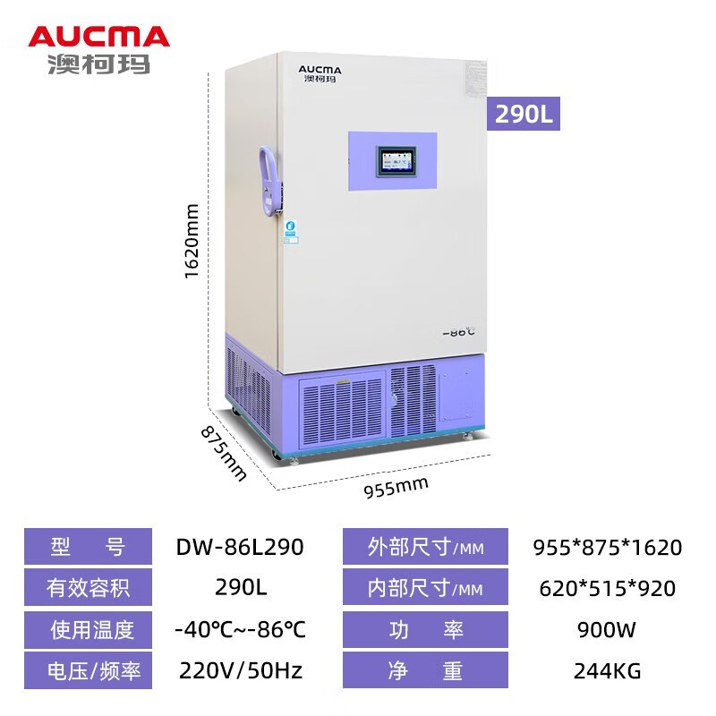澳柯玛-40°C~-86°低温冷冻冰箱DW-86L290（台）