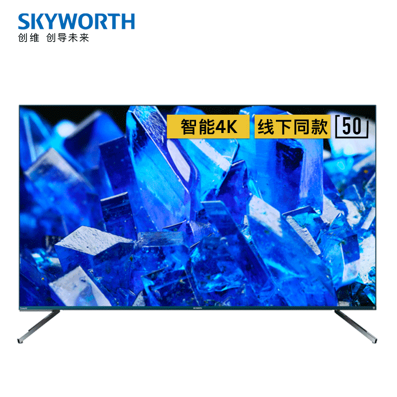 【停用】创维（SKYWORTH) 50Q40 50英寸超薄 智慧屏 4K超高清HDR人工智能互联网液晶电视机（计价单位：台）