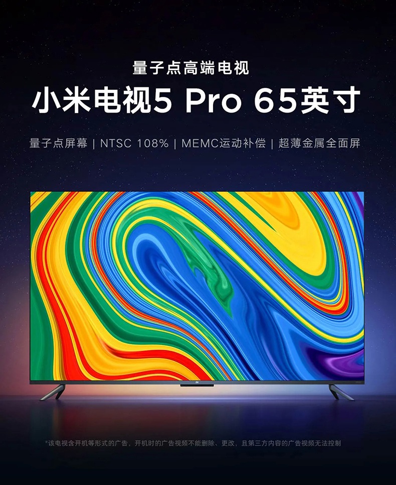 小米（MI）5pro 65寸 4k高清 网络平板电视（台）