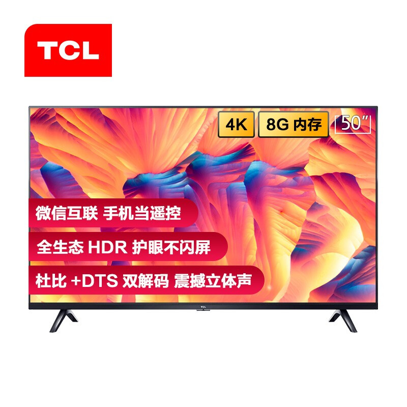 【停用】TCL/50L2液晶电视机50英寸4k超高清（台）