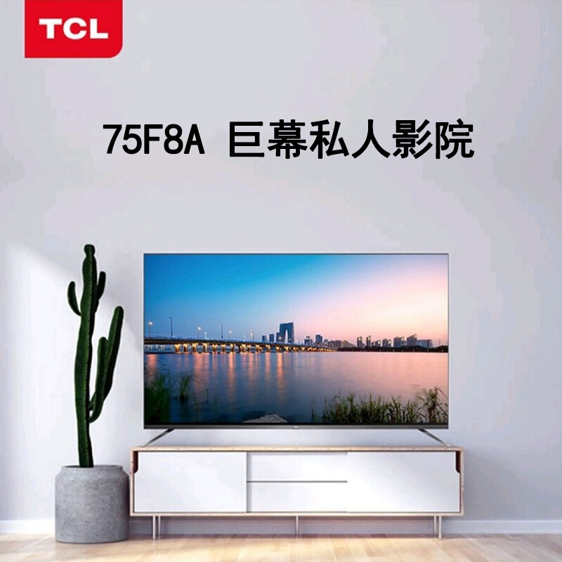 TCL75F8A人工智能网络电视 灰色 75英寸4K（含安装