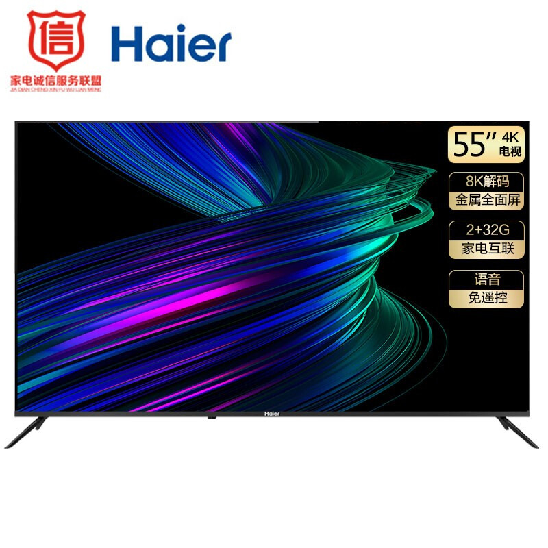 海尔55R1(PRO) 55英寸4K超高清8K解码平板电视(单位：台）