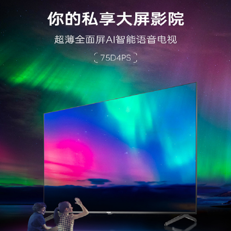 长虹 75D4PS 75英寸超薄无边全面屏 智能语音 4K超高清电视（单位：台）