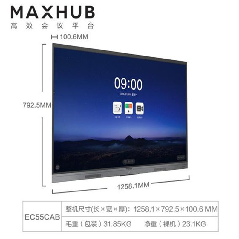 MAXHUB EC55 安卓8.0版 会议平板新锐版55英寸无线投屏教学视频会议一体机电子黑板白板显示屏(单位：台）