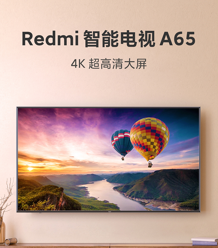 Redmi A65 65英寸4K HDR超高清电视立体声澎湃音效小米电视（单位：台）JL