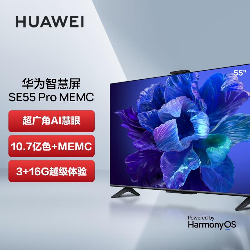 华为SE55 Pro MEMC 55英寸 超薄全面屏 4K超高清平板液晶智能电视机 3GB+16GB（台）