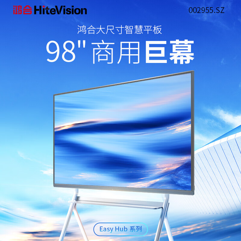 鸿合98英寸HD-98K2巨幕会议显示平板安卓+I5电脑模块+支架+投屏器（件）