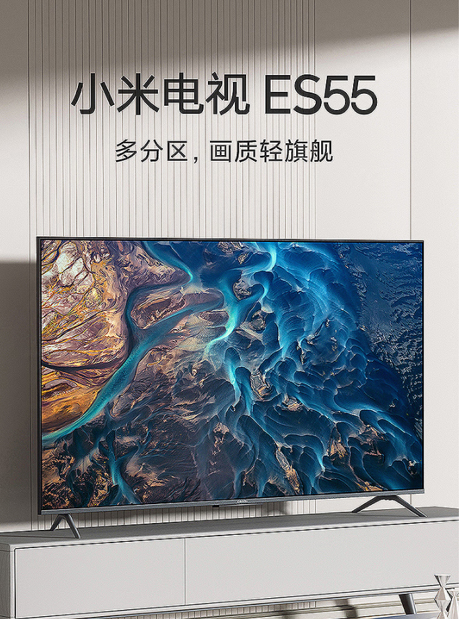 小米电视 ES55 55英寸 4K超高清 多分区背光 远场语音 金属全面屏智能平板电视机L55M7-ES（台）