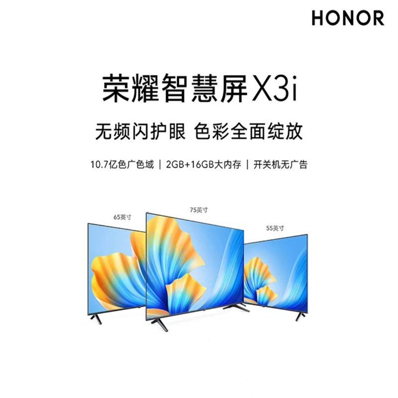 荣耀智慧屏X3i 75英寸金属全面屏4K超清广色域HN75BYRA（台）