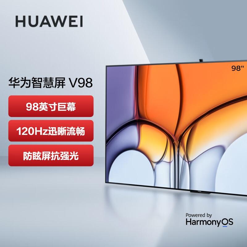 华为（HUAWEI）HD98SOKA平板电视智慧屏V98 98英寸含安装＋壁挂架（台）