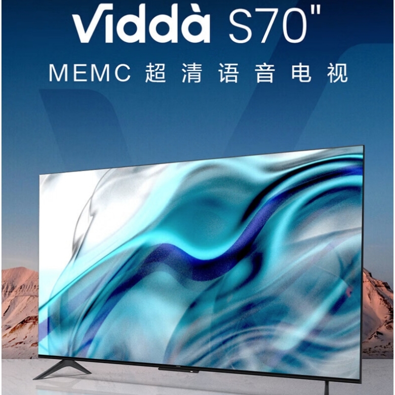 Vidda 海信出品 S70 70英寸 4K超薄全面屏液晶电视（单位：台）