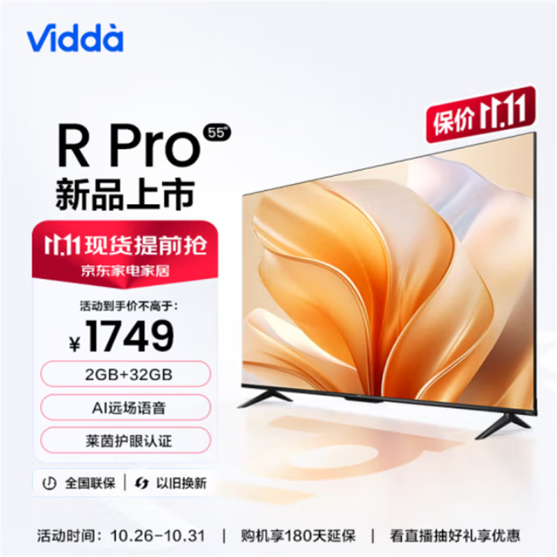 Vidda R55 Pro 海信 55英寸 2+32G 4K液晶电视(单位：台)