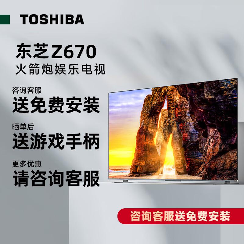东芝(TOSHIBA) 75Z670KF 75英寸 4K超高清 3G+32GB 远近场声控 NFC一触投屏 平板电视 (计价单位：台) 黑色