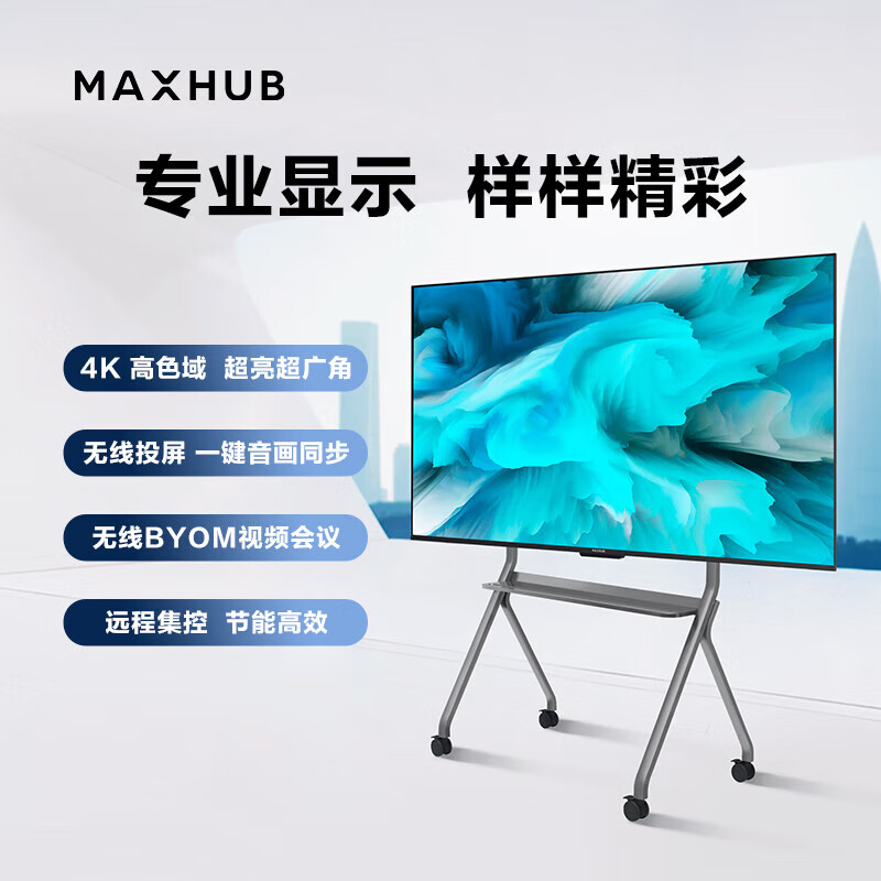 Maxhub智慧大屏DLED高清屏 W98PNB会议屏 4K超清安卓9.0会议广告机6G运存+64G 98英寸商显全套(单位：台)