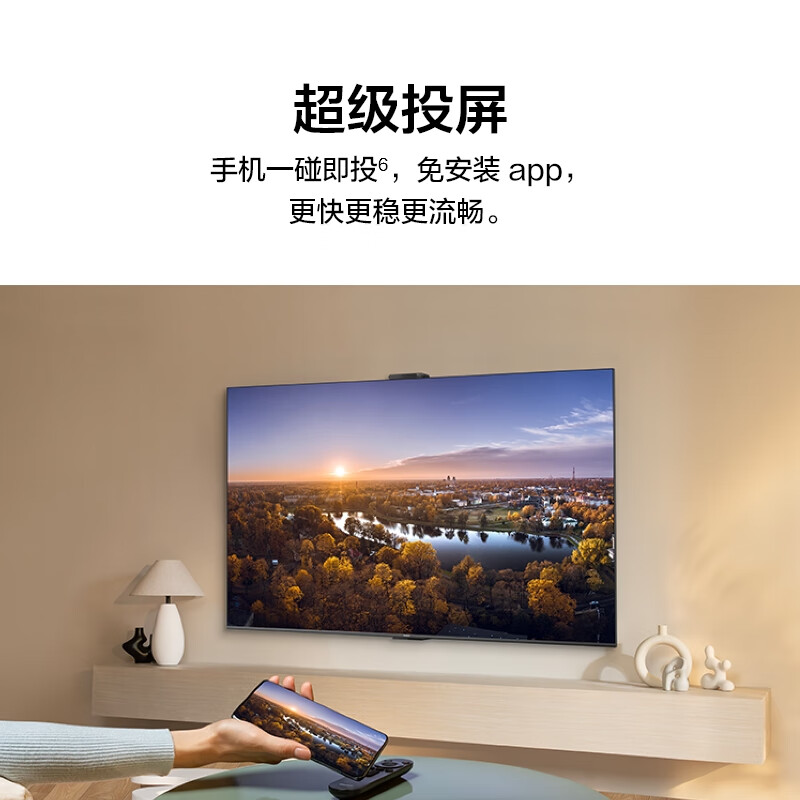 华为智慧屏SE3 75英寸 超级投屏4K超高清120Hz全面屏电视机（单位：台）