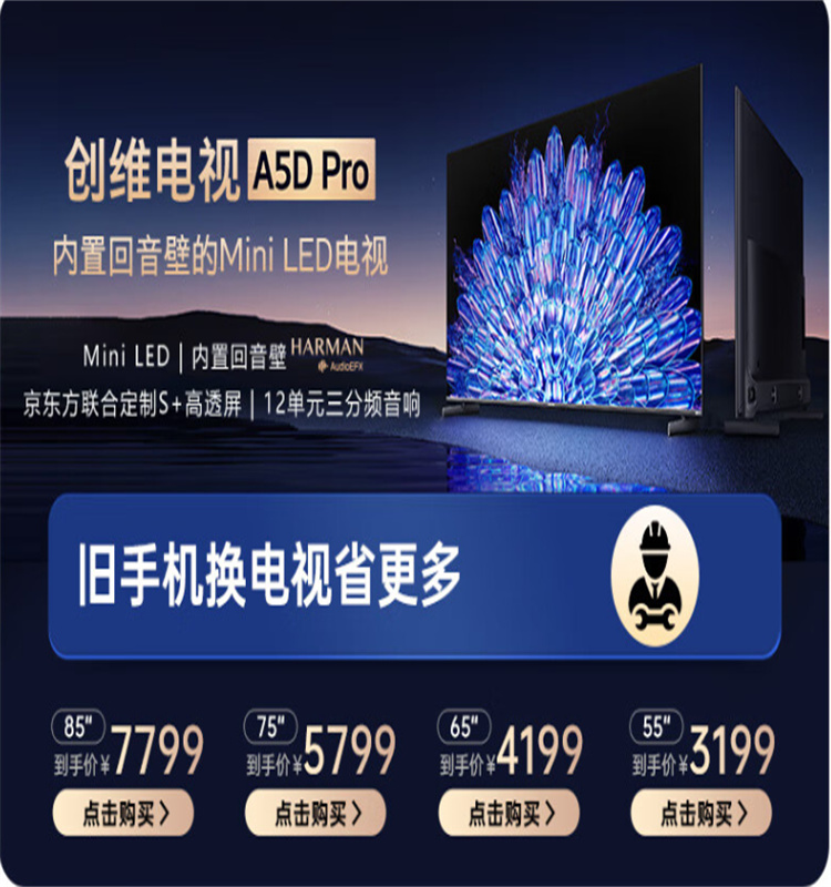 创维电视55A5D Pro 55英寸电视机 智慧屏液晶（单位：台）