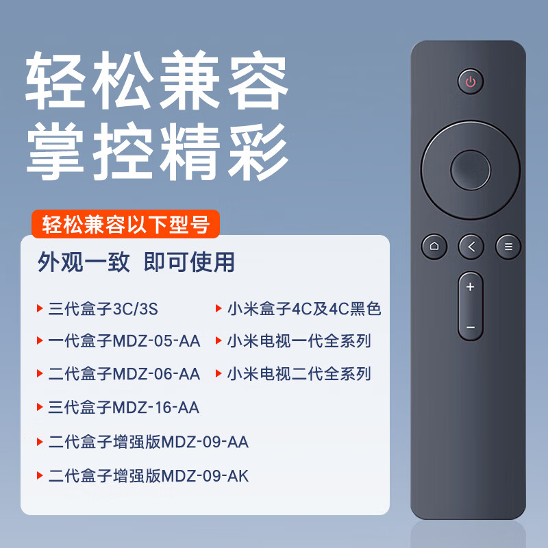 贝石 适用小米电视遥控器 小米网络电视盒子3/4A4C4S4X增强版小米电视1/2/1S2S3S通用小米遥控器机顶盒红外款(个)