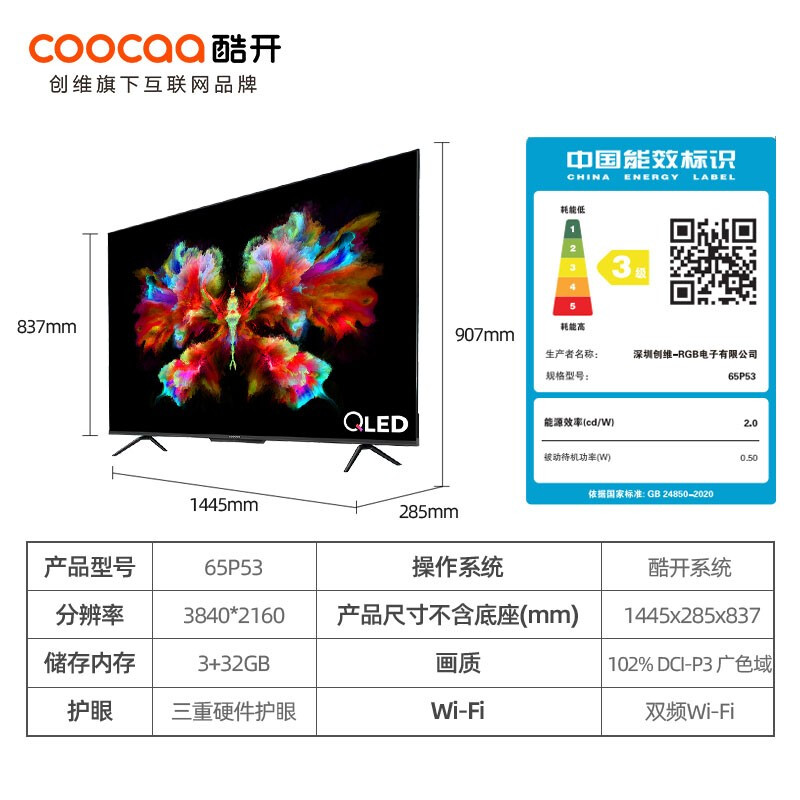 酷开（coocaa）65P53 65英寸智能平板电视（台）