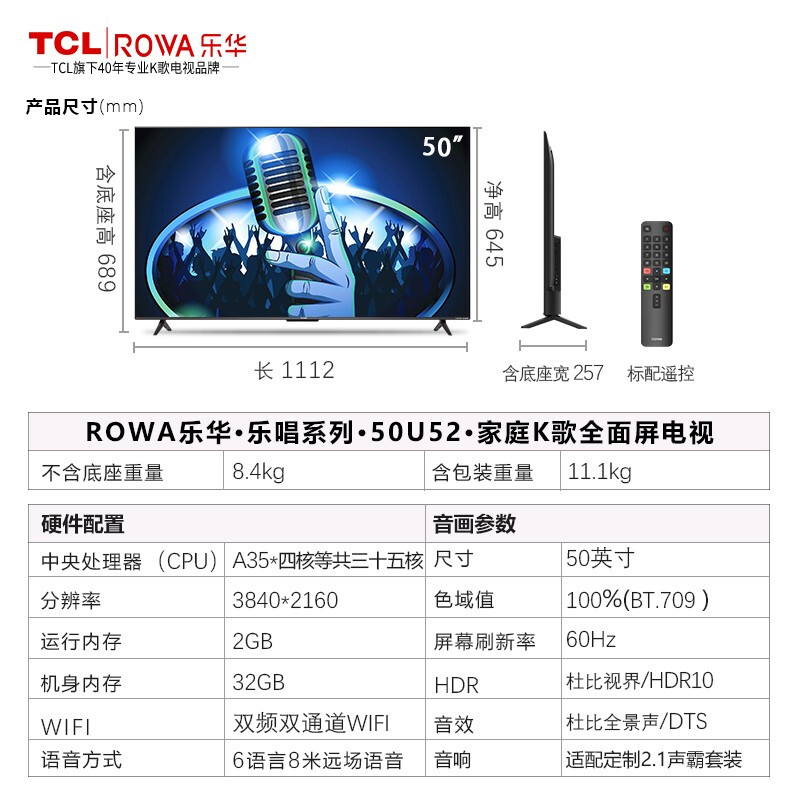 乐华（ROWA）50U52 50英寸平板电视（台）