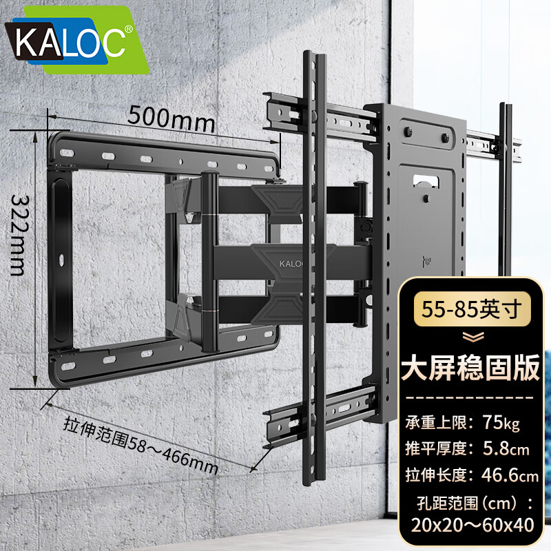 卡洛奇（KALOC）大屏稳固版H9 55-85英寸适用伸缩旋转支架（个）