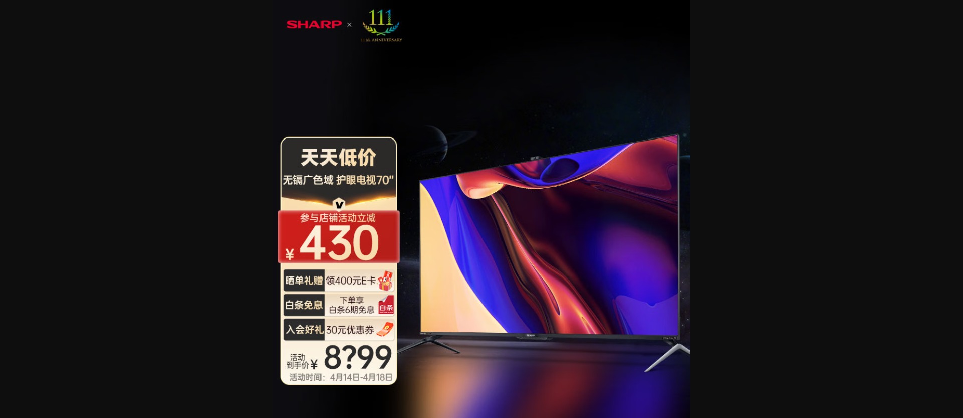 SHARP夏普电视70英寸液晶4K超高清彩电自动升降AI摄像头3+32G客厅会议平板智能网络音乐电视 4T-C70C7DA