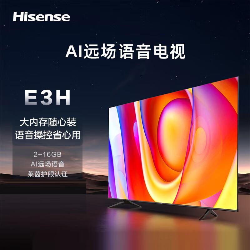 海信（HISENSE） 55E3H （55英寸/含底座/不含壁挂架） 平板电视（台）