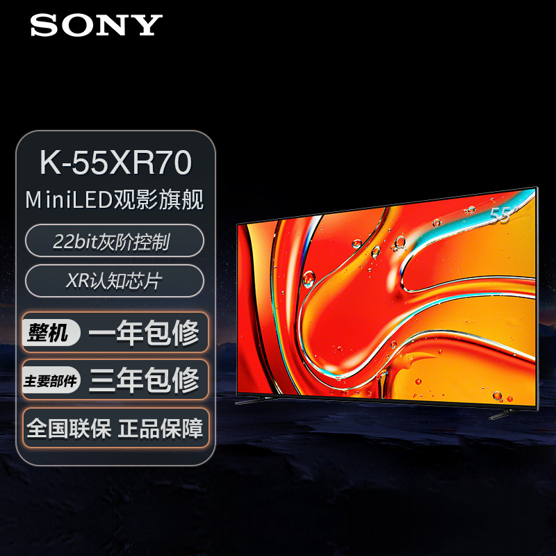索尼 24款 7系 55英寸 4K MiniLED 智能网络液晶电视K-55XR70 黑色 SONY