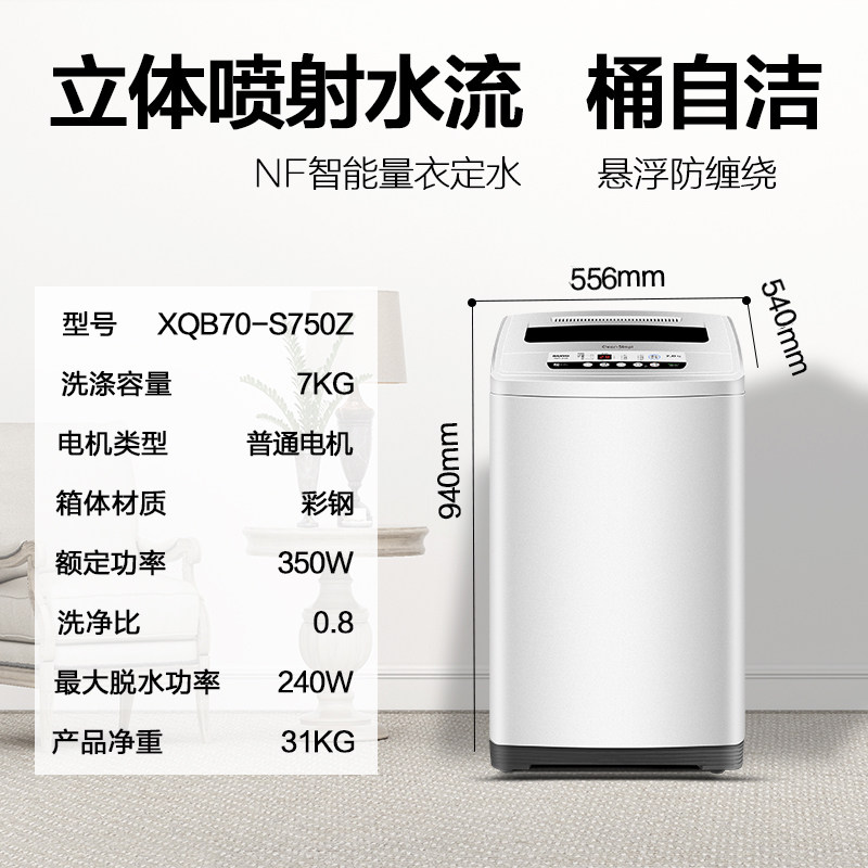 三洋XQB70－S750Z洗衣机7公斤(台)