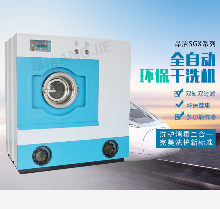 昂洁 SGX－12 12公斤 工业 全自动滚筒洗衣机（台）