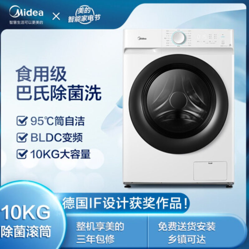 美的MG100V11D全自动滚筒洗衣机白色10kg（单位：台）