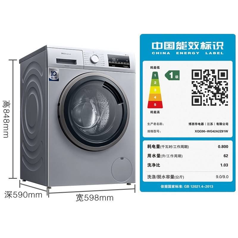 西门子(SIEMENS)  9公斤变频全自动滚筒洗衣机XQG90－WG42A2Z81W银色（单位：台）JL