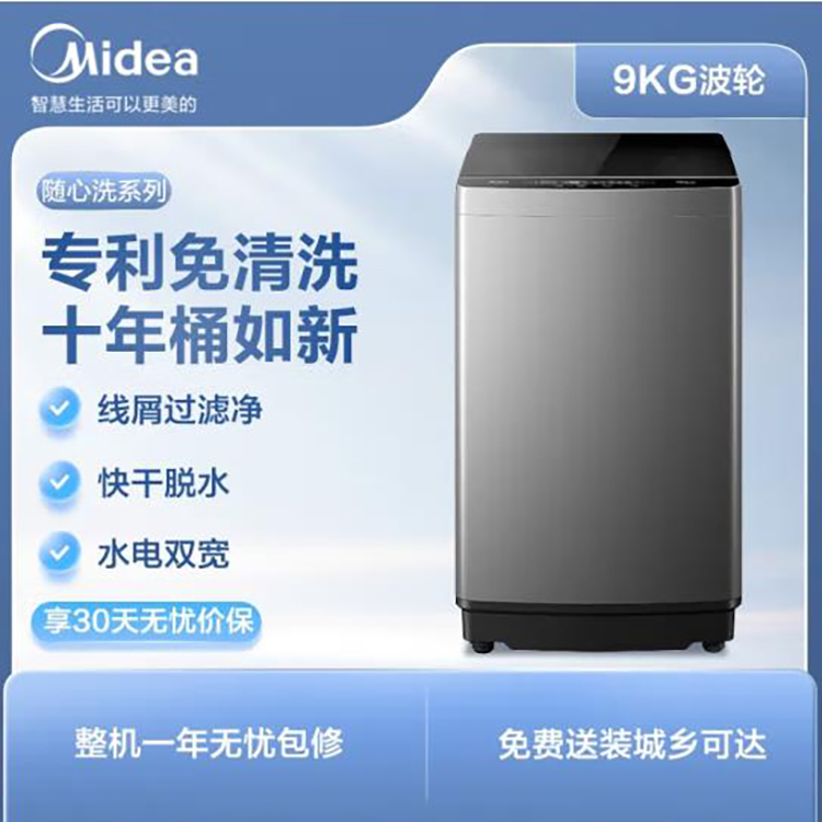 美的（Midea）波轮洗衣机全自动 9公大容量 专利免清洗十年桶如新 立方内桶 水电双宽MB90V37E （台）