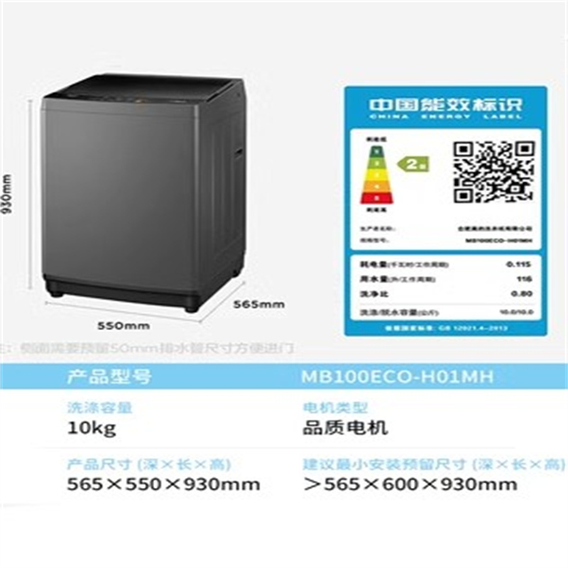 美的 MB100ECO-H01MH 10公斤全自动波轮节能低噪洗衣机（台）
