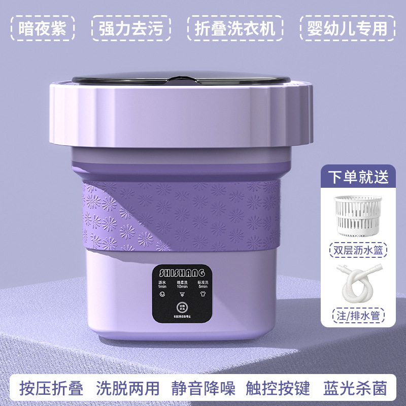 卓米28*28cm暗夜紫+蓝光+排水管+沥水篮插电式折叠洗衣机（单位：台）