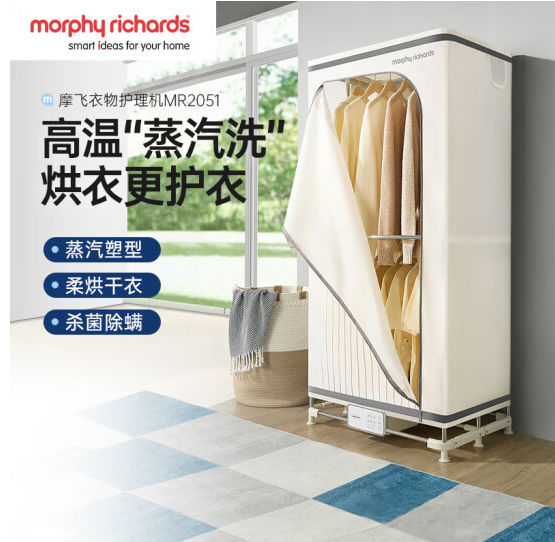 摩飞电器（Morphyrichards）烘干衣柜蒸汽塑型除螨衣物护理机MR2051 白色干衣机/干鞋机(单位：台)