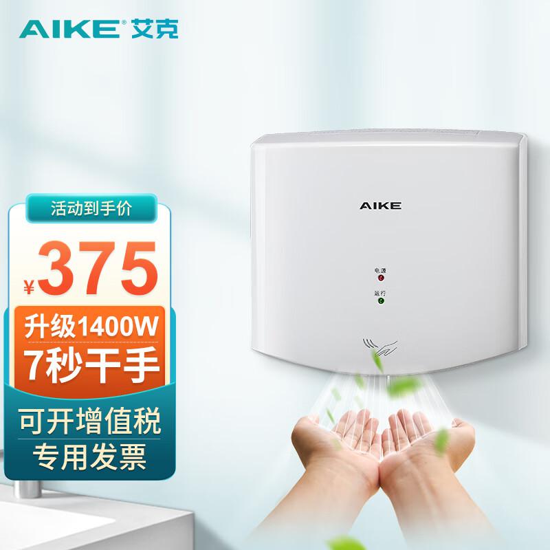 艾克(AIKE) AK2630S 单面感应 高速干手机 1.00 台/个 (计价单位：个) 银色