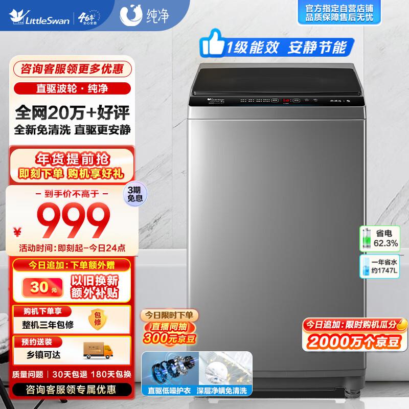 小天鹅(LittleSwan) TB80V23DB 8公斤 波轮洗衣机全自动 洗衣机 (计价单位：台) 玄武灰