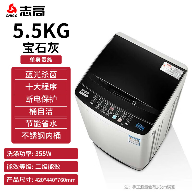 志高（CHIGO）全自动洗衣机灰色5.5KG【智能风干】蓝光(台)