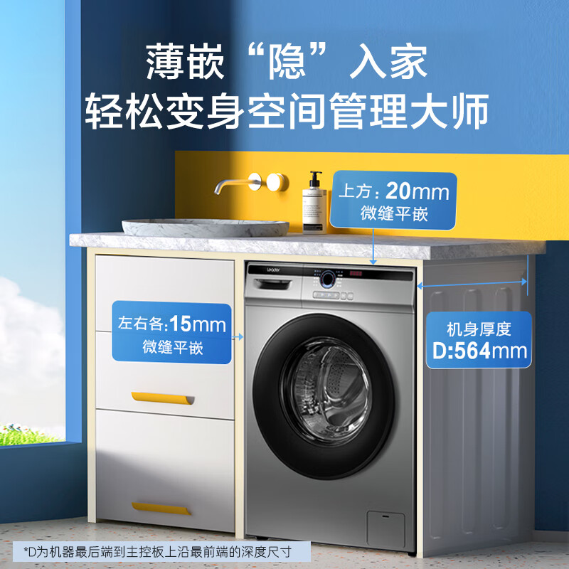 统帅（Leader） 滚筒洗衣机全自动 超薄564mm 家用10公斤(单位：个)