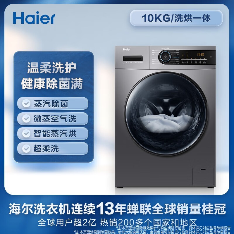 海尔（Haier）MATE31S滚筒洗衣机全自动10公斤洗烘一体机变频大容量洗衣机（台）